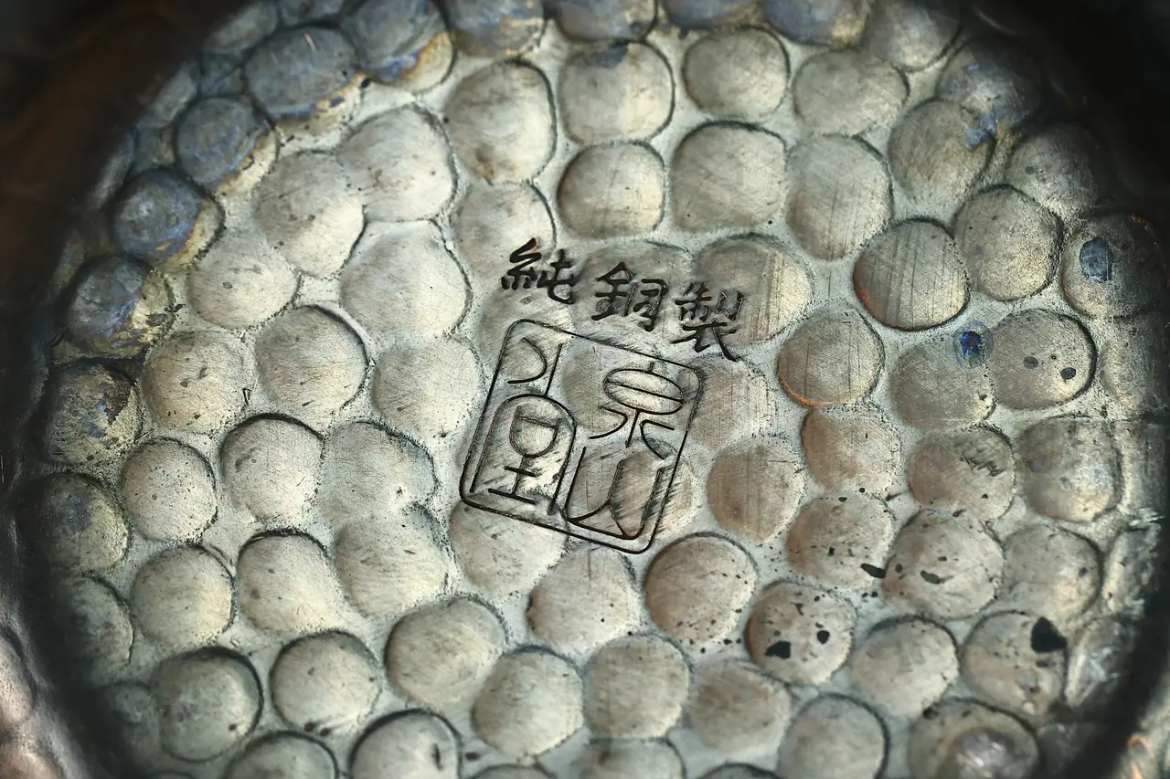 茶类：同一纯铜茶托底款图