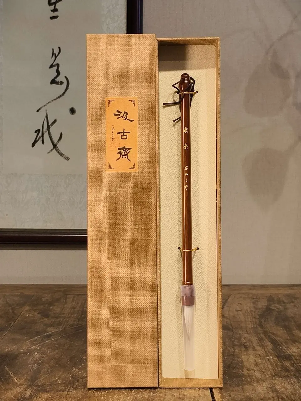 文房类：盒装毛笔